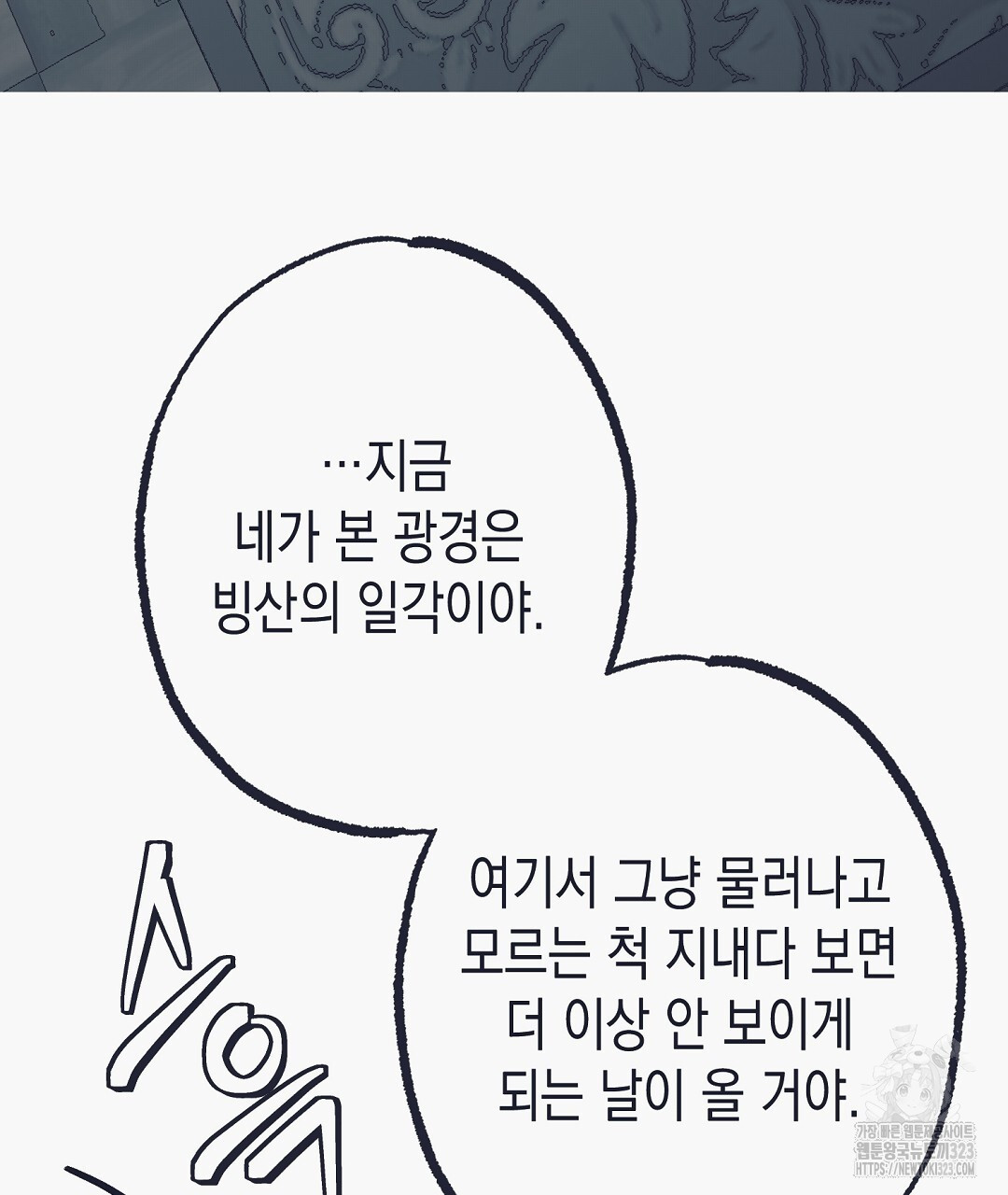 불길한 손님 15화 8