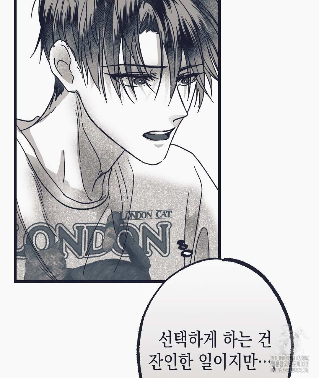 불길한 손님 15화 10