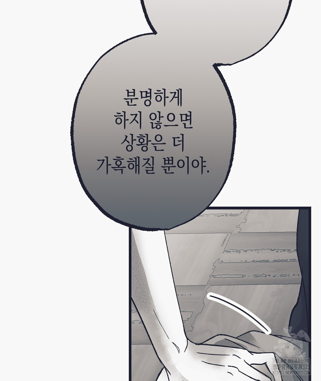 불길한 손님 15화 11
