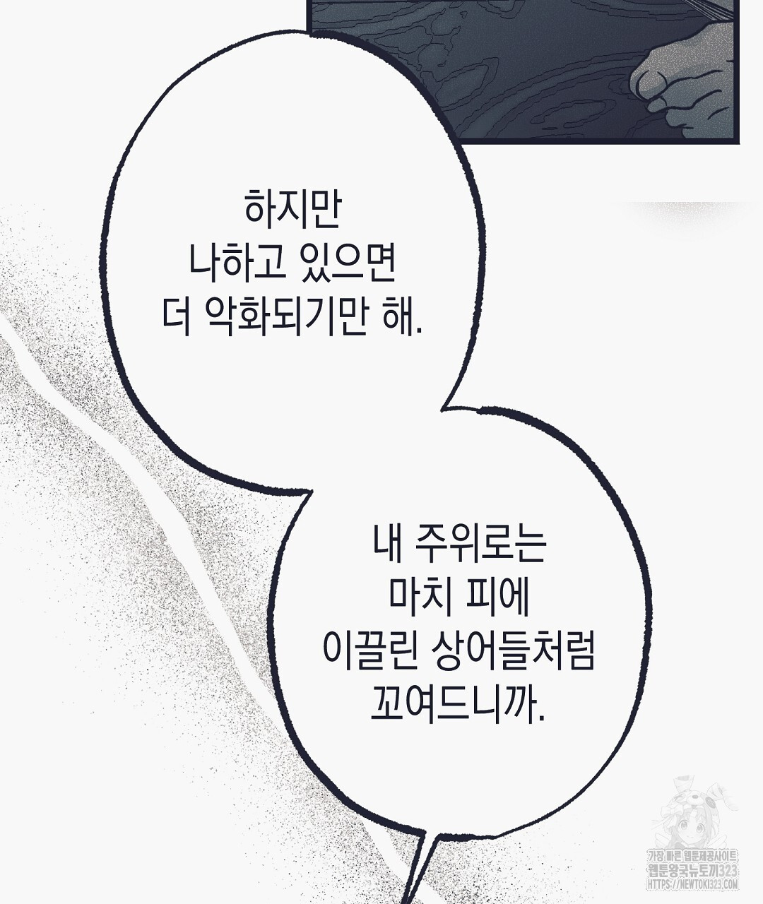 불길한 손님 15화 13