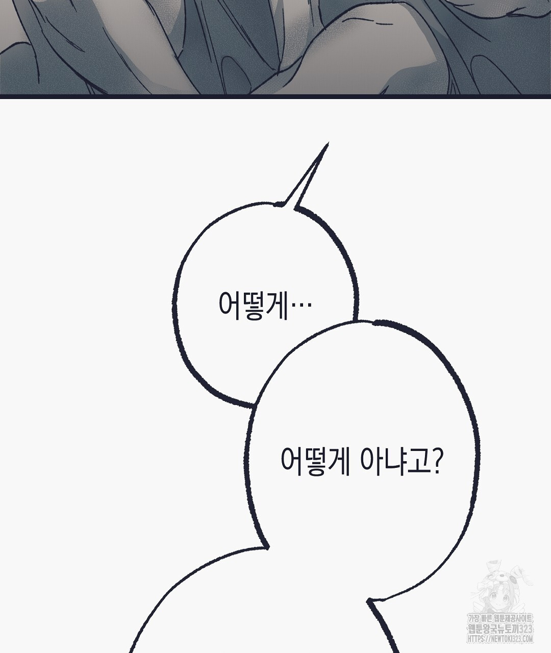 불길한 손님 15화 16