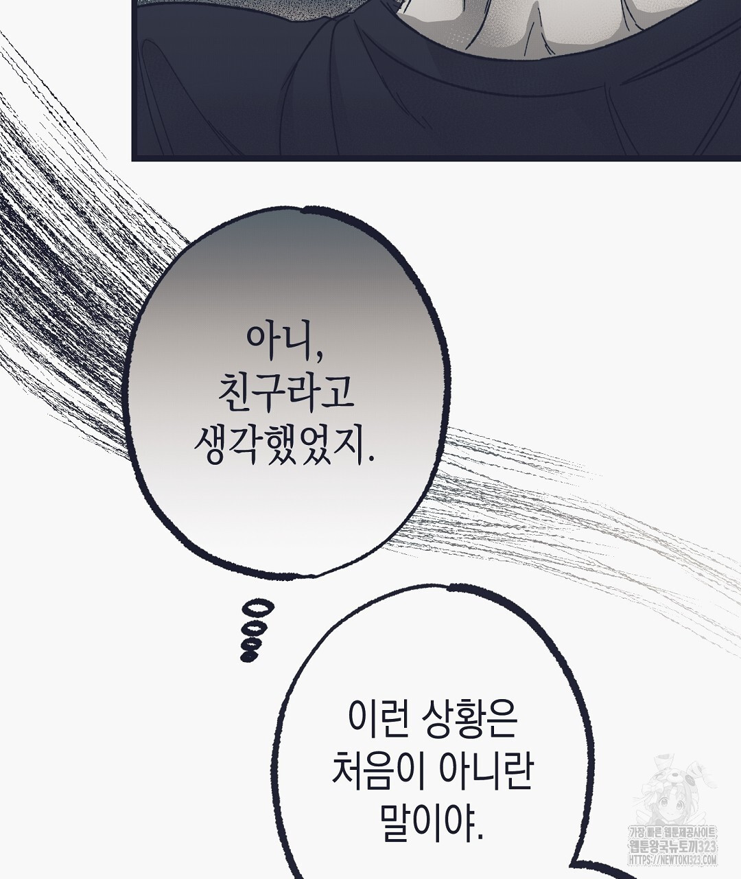 불길한 손님 15화 19