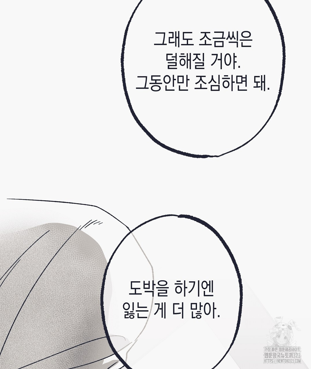 불길한 손님 15화 22
