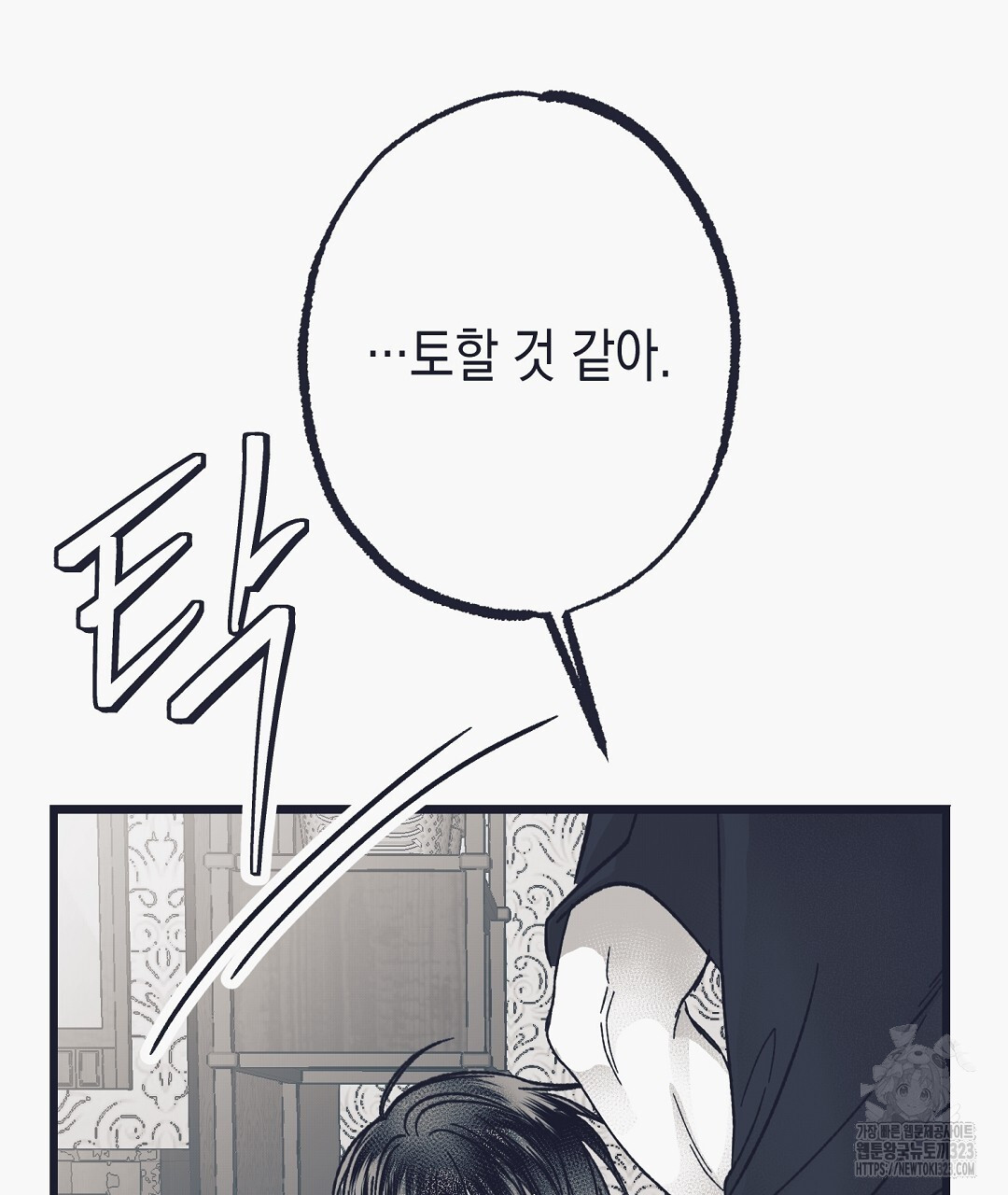 불길한 손님 15화 32