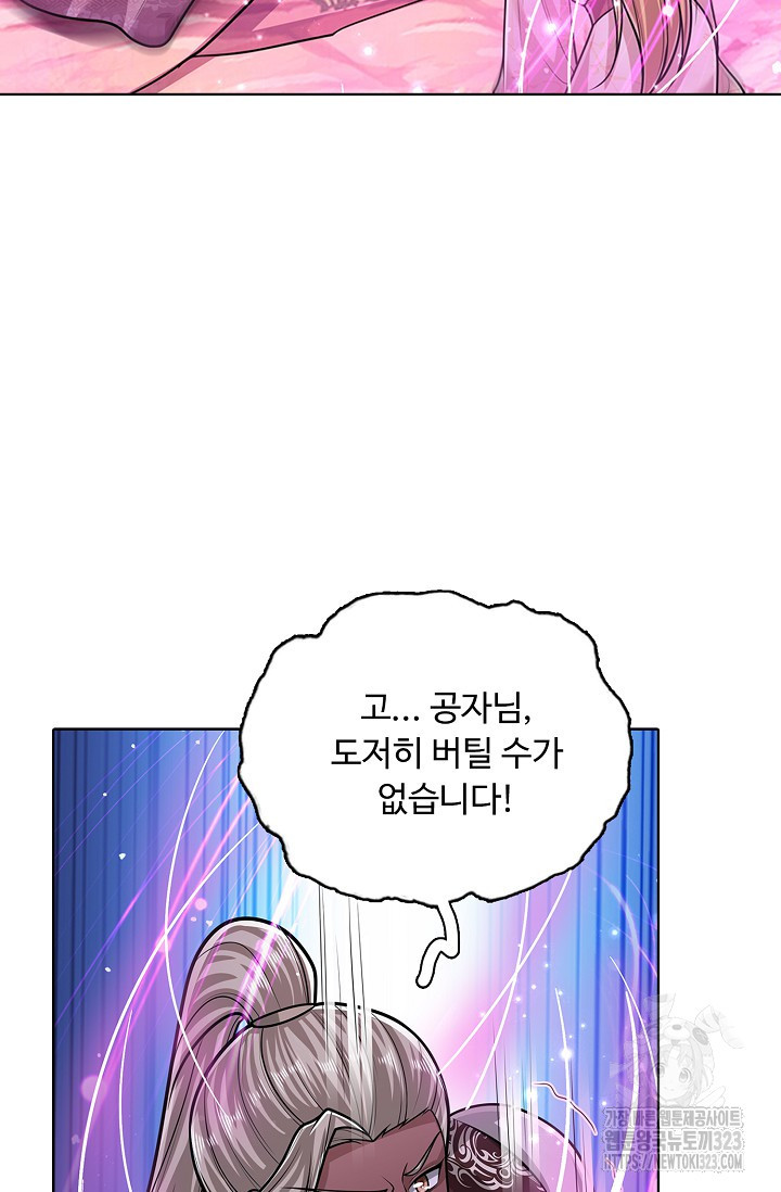 100만 년 만에 귀환하다 206화 4