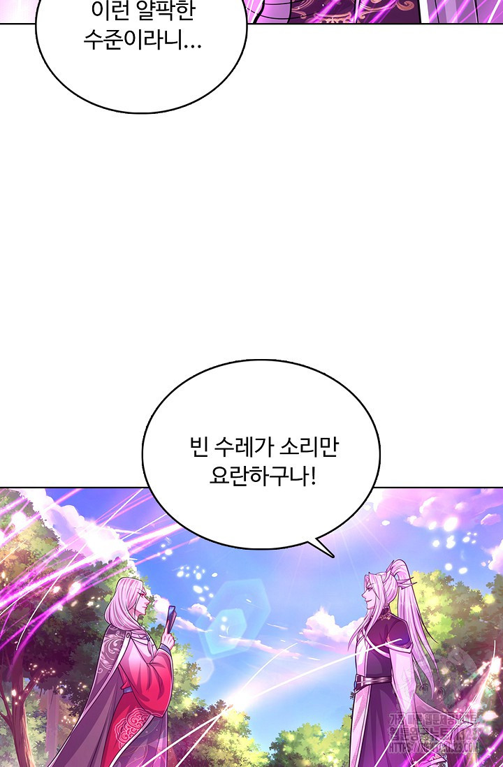 100만 년 만에 귀환하다 206화 16