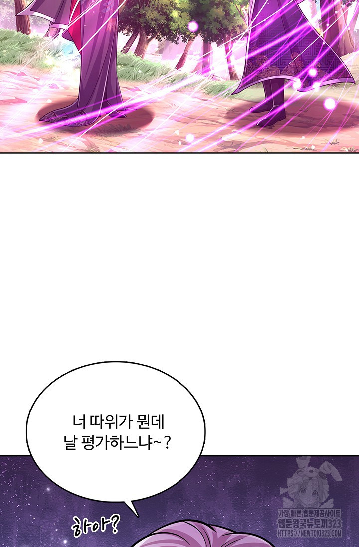 100만 년 만에 귀환하다 206화 17