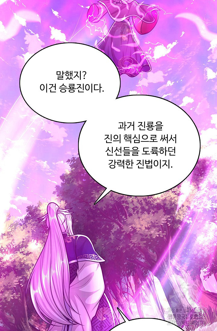 100만 년 만에 귀환하다 206화 60
