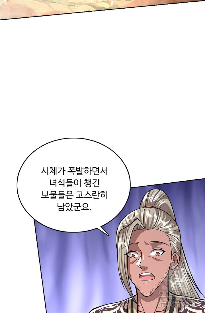 100만 년 만에 귀환하다 206화 83
