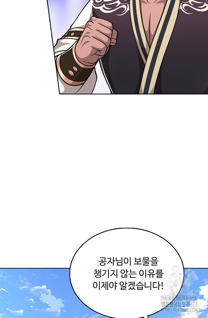 100만 년 만에 귀환하다 206화 84