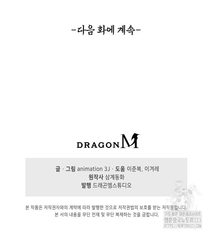 100만 년 만에 귀환하다 206화 87