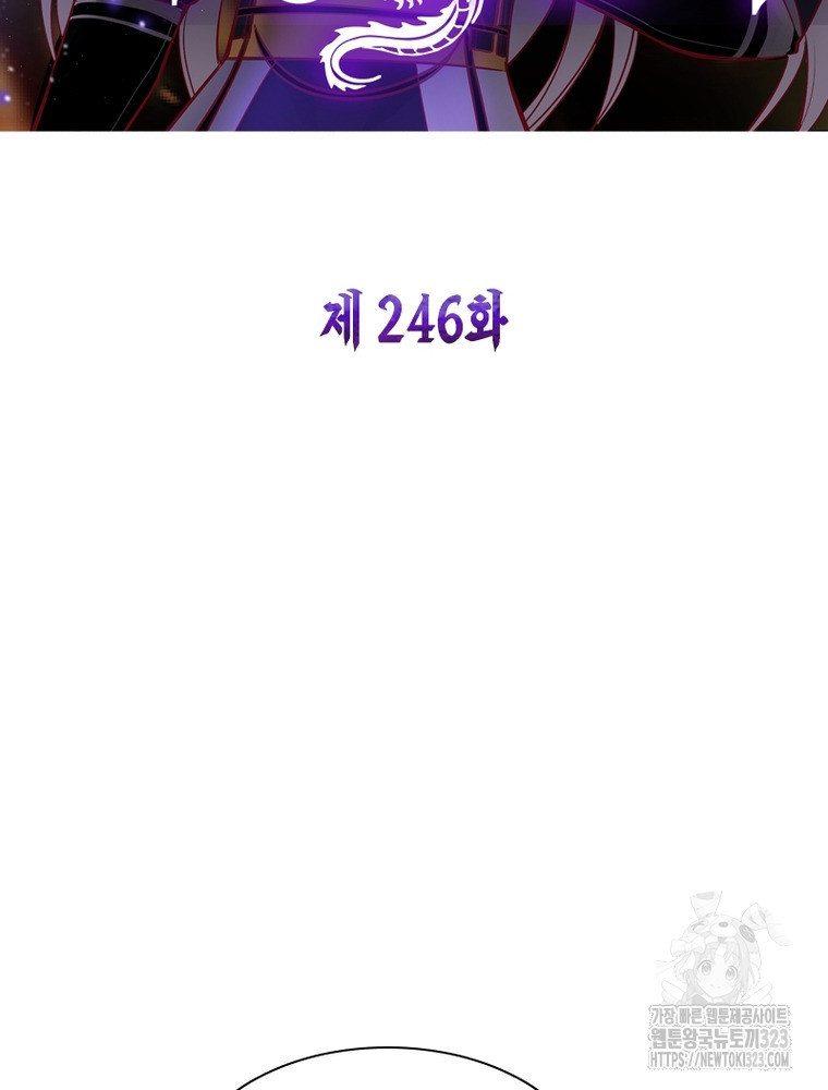 마황귀환록 246화 2