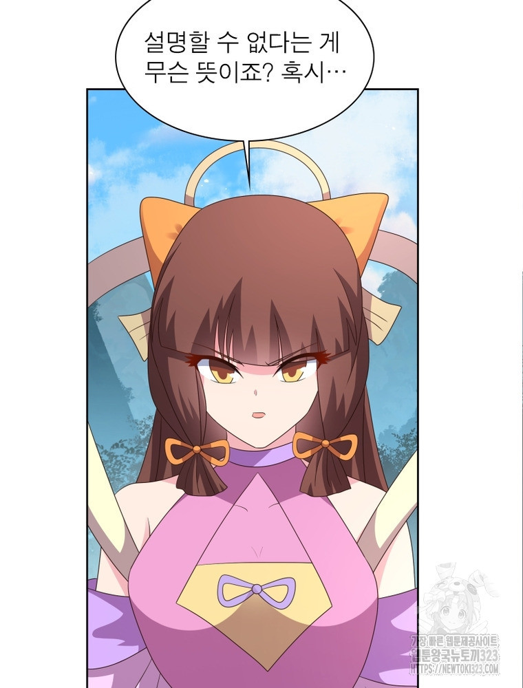 마황귀환록 246화 3
