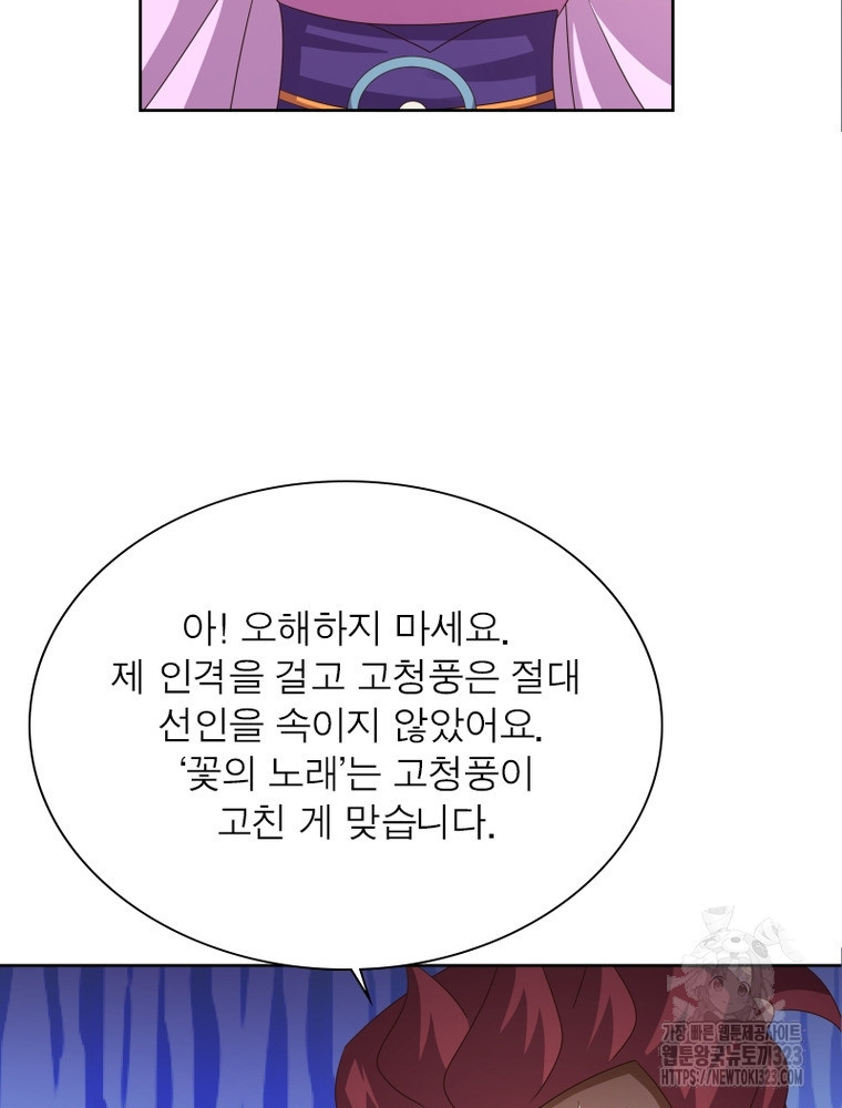 마황귀환록 246화 4
