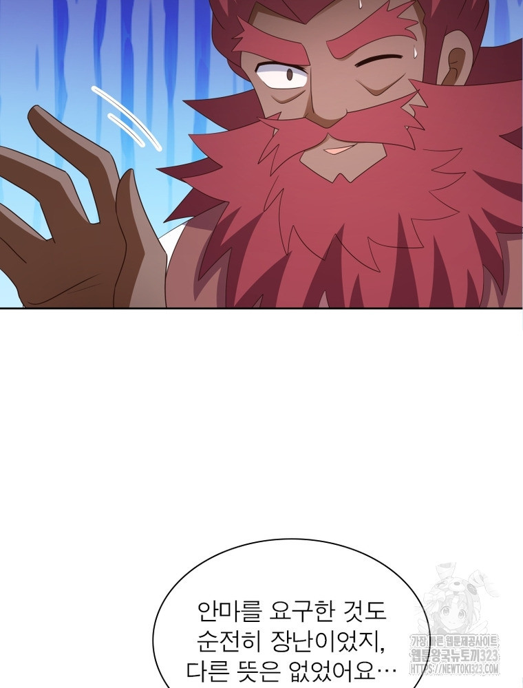 마황귀환록 246화 5
