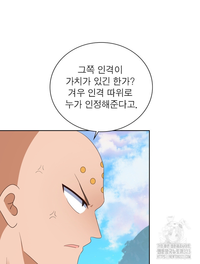 마황귀환록 246화 7