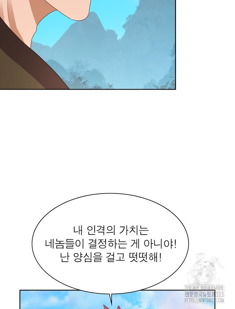 마황귀환록 246화 8