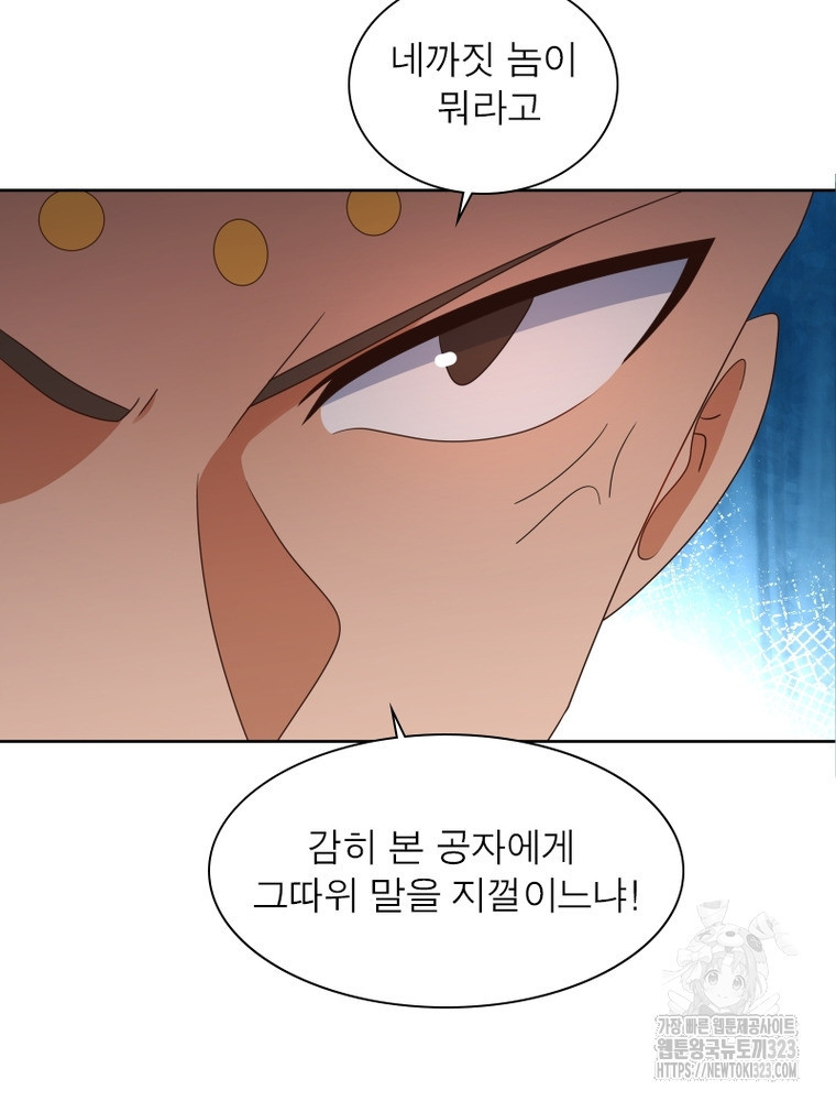 마황귀환록 246화 10