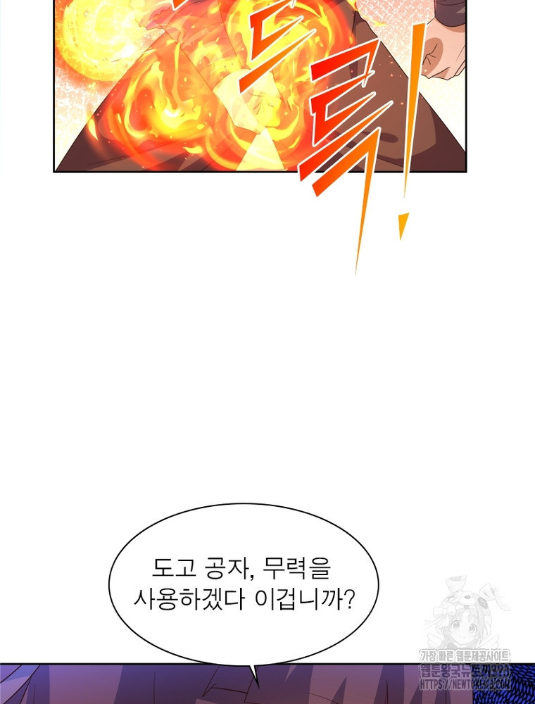 마황귀환록 246화 12
