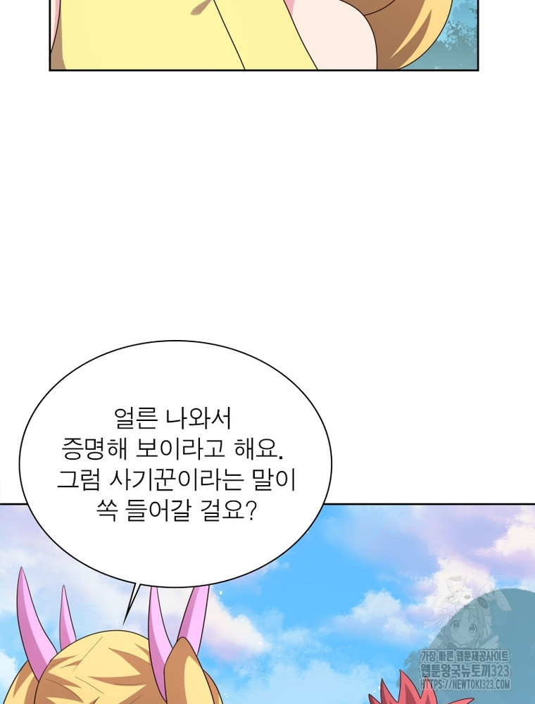 마황귀환록 246화 19