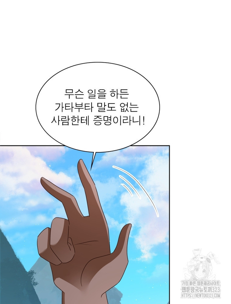 마황귀환록 246화 22