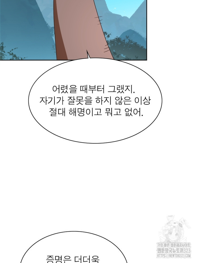 마황귀환록 246화 23