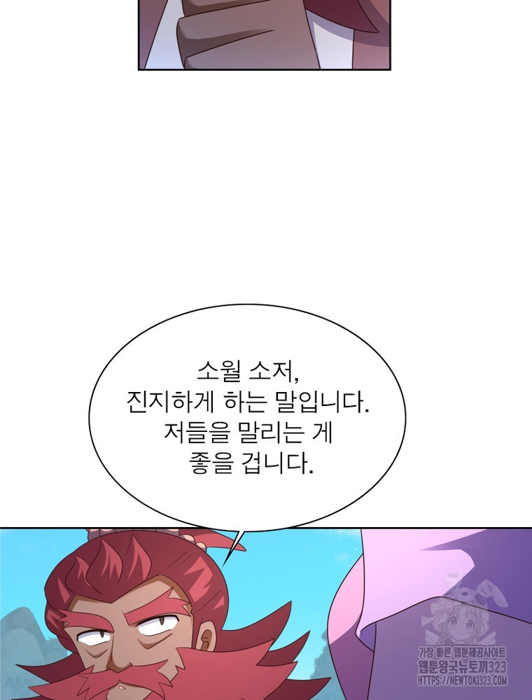 마황귀환록 246화 25