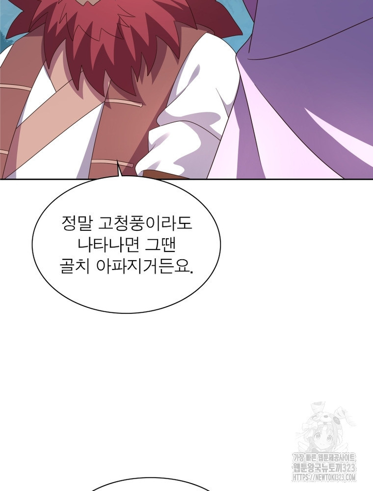 마황귀환록 246화 26