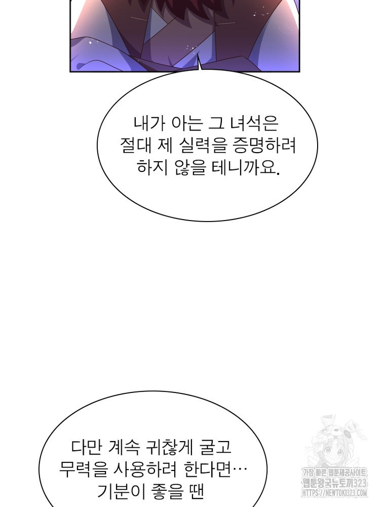 마황귀환록 246화 29