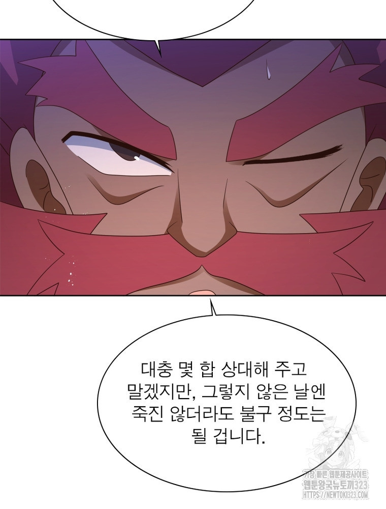 마황귀환록 246화 30