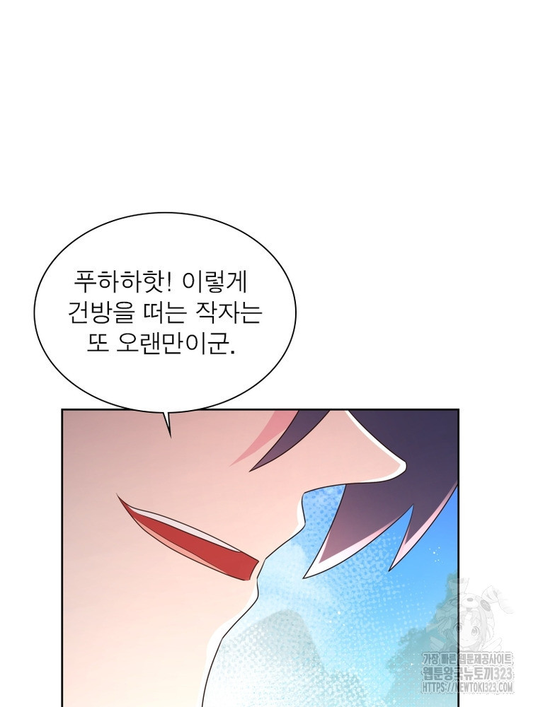마황귀환록 246화 31