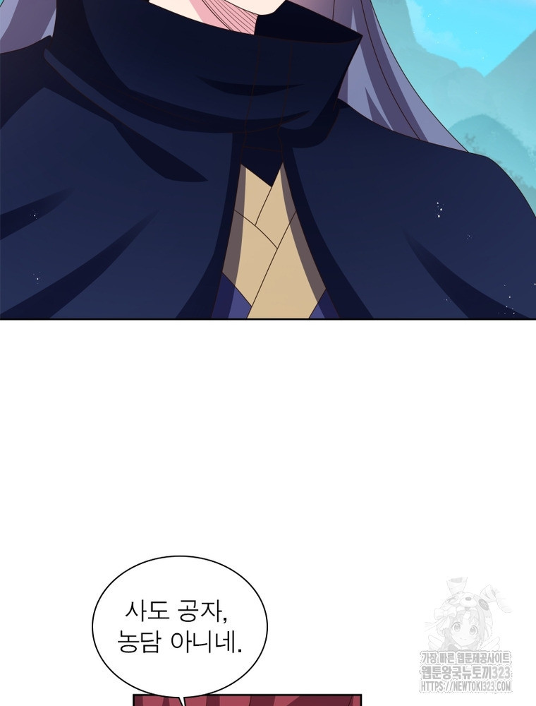 마황귀환록 246화 33