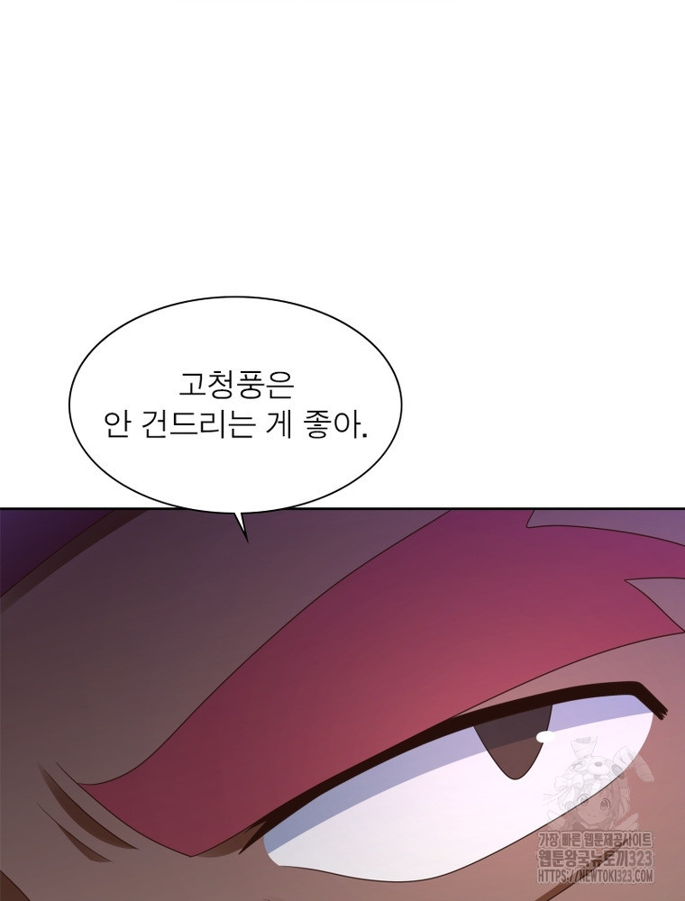 마황귀환록 246화 35