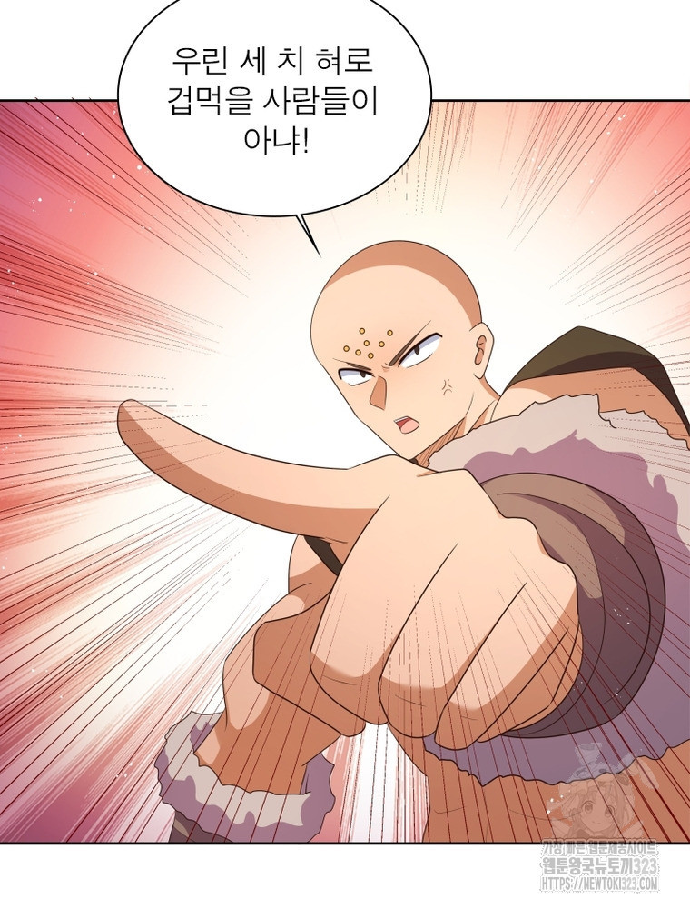 마황귀환록 246화 38