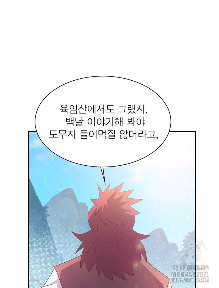 마황귀환록 246화 39