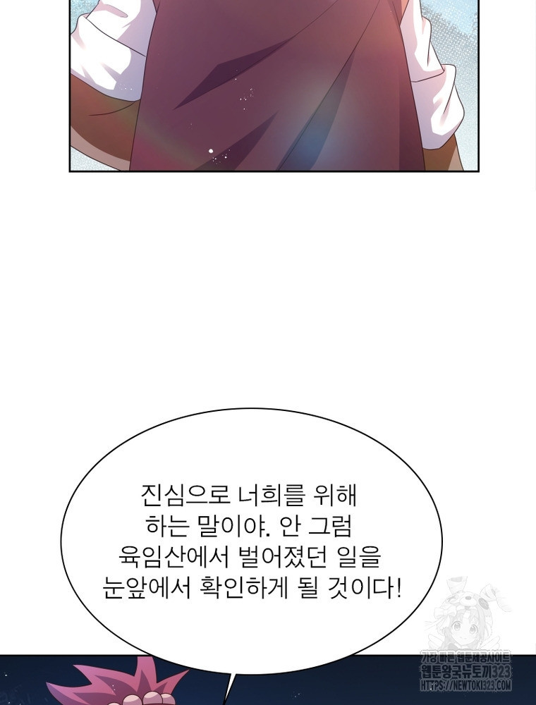 마황귀환록 246화 40