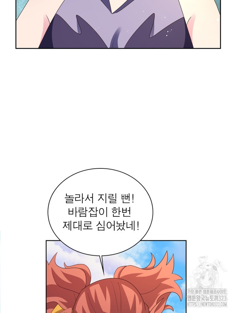마황귀환록 246화 44