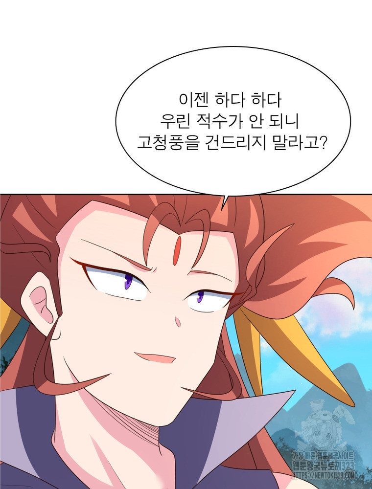 마황귀환록 246화 46
