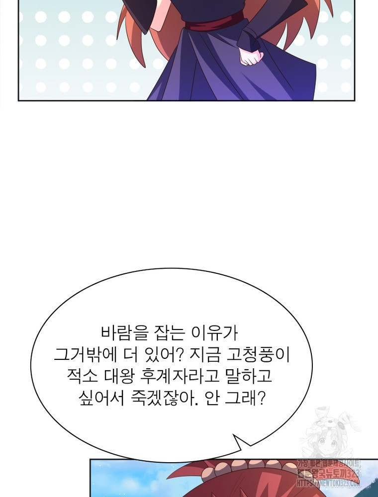 마황귀환록 246화 48