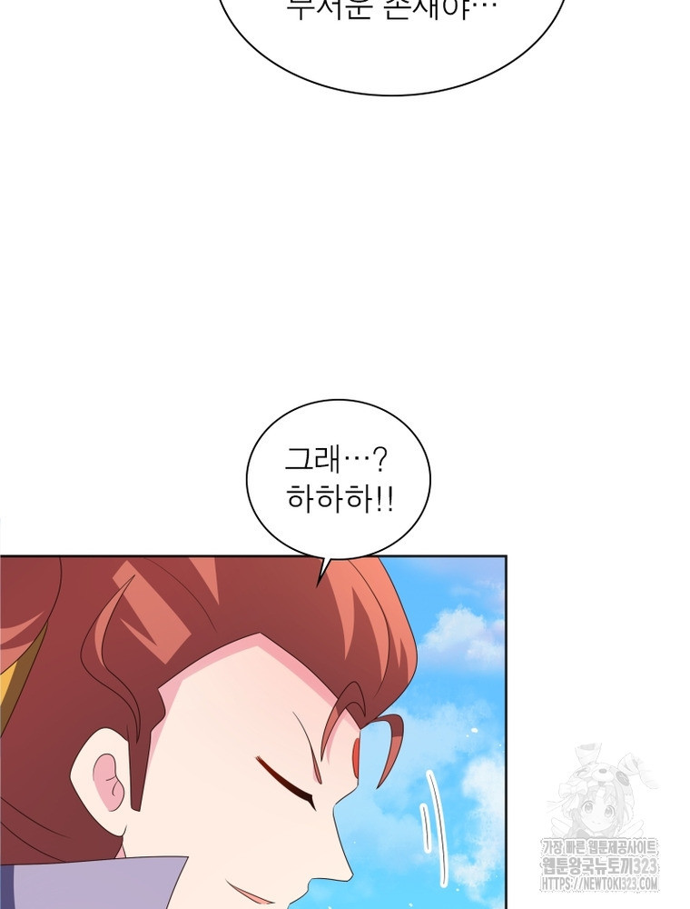 마황귀환록 246화 50