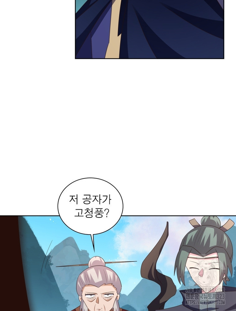 마황귀환록 246화 67