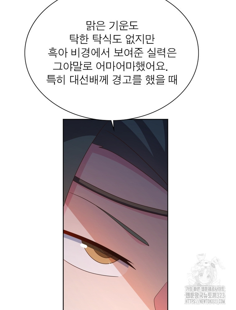 마황귀환록 246화 70