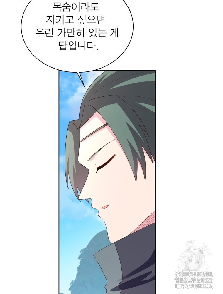 마황귀환록 246화 73