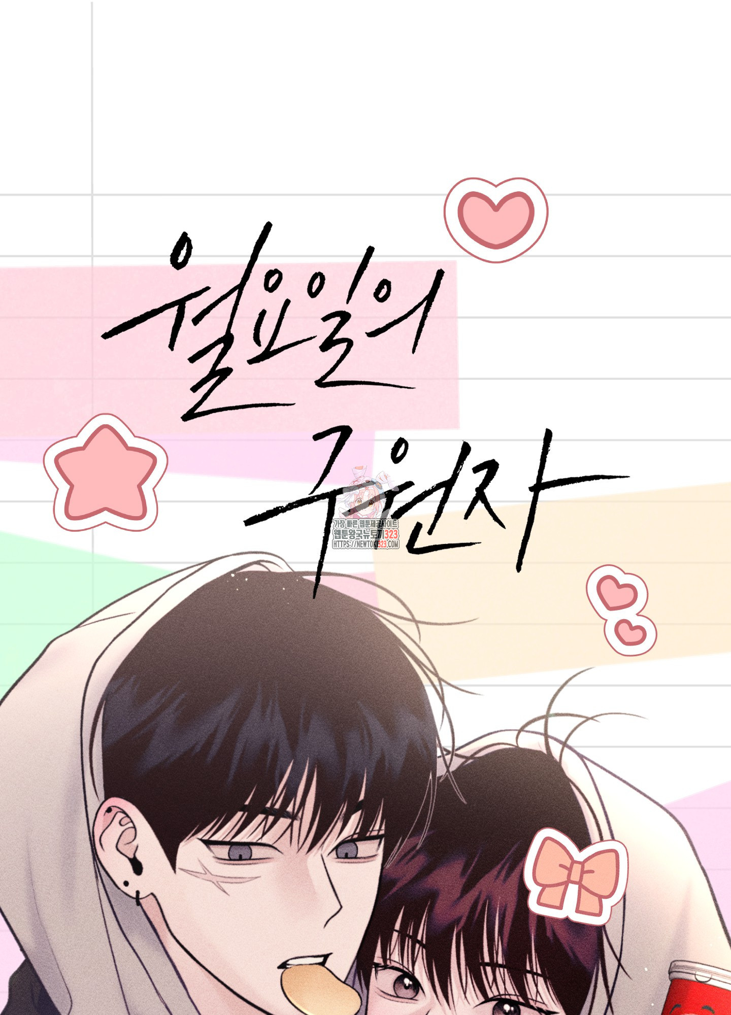 월요일의 구원자 후기 1