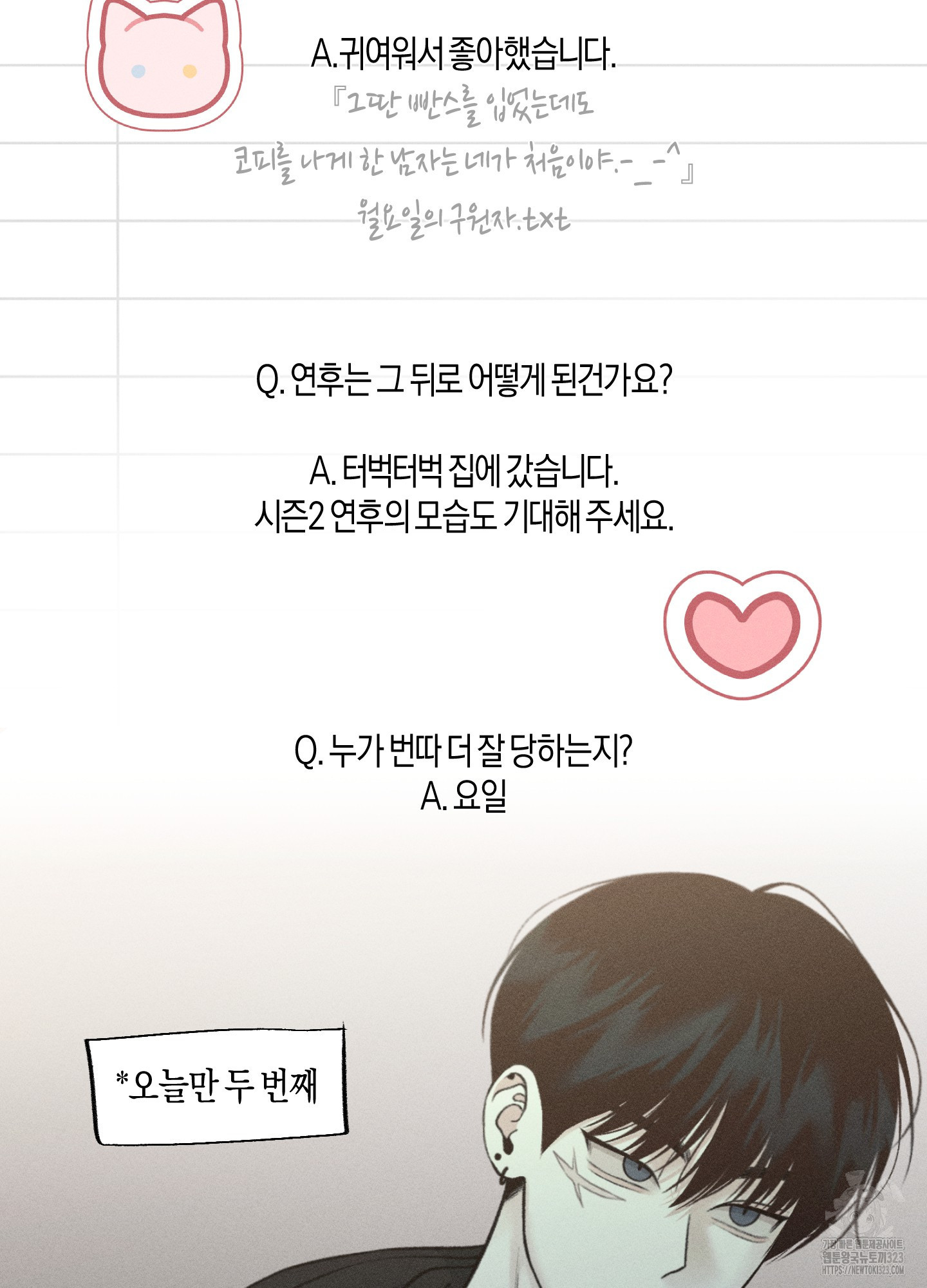 월요일의 구원자 후기 17