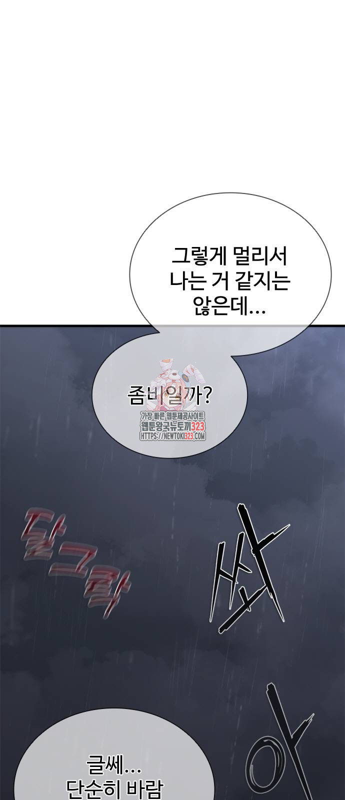 좀비묵시록 82-08 34화 1