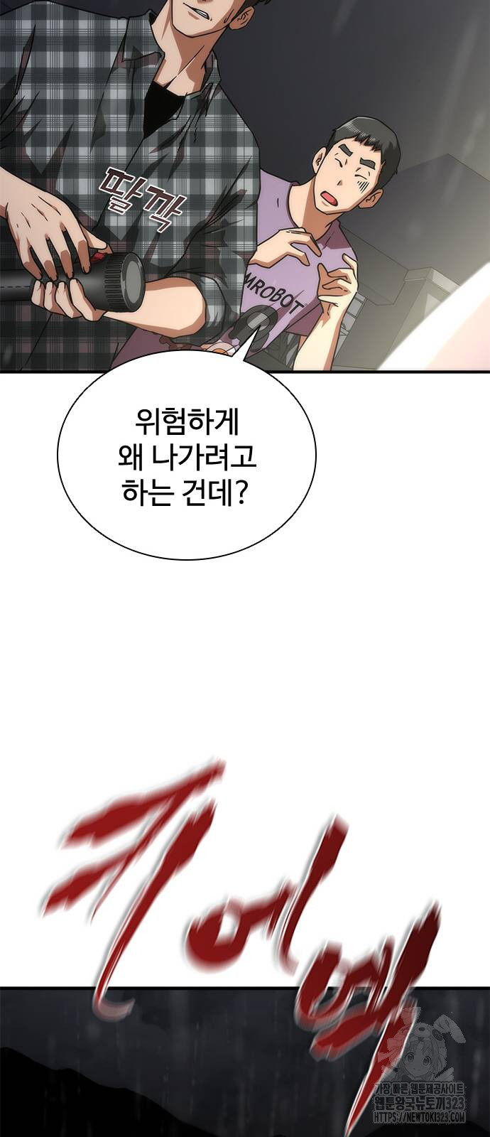 좀비묵시록 82-08 34화 7