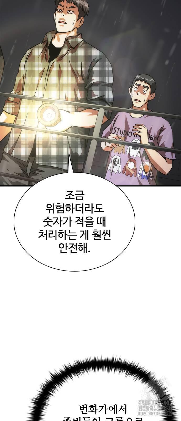 좀비묵시록 82-08 34화 9
