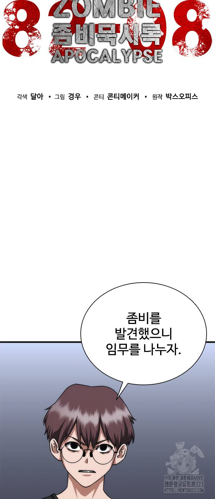 좀비묵시록 82-08 34화 16