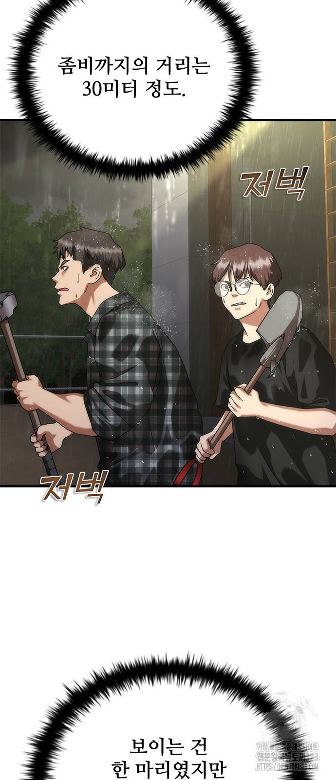 좀비묵시록 82-08 34화 22
